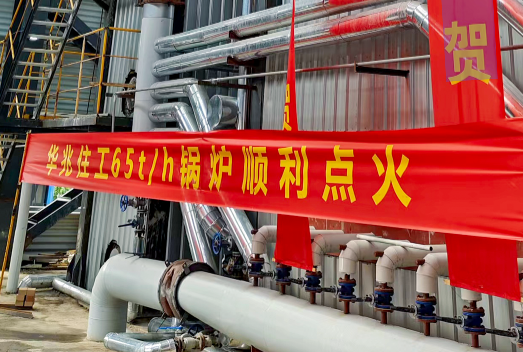 祝賀！華泰股份65t/h循環(huán)流化床鍋爐一次性點火成功并投運！